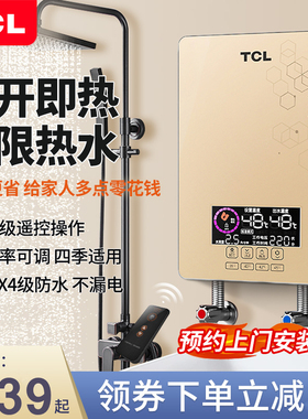 TCL TDR-70TM电热水器洗澡即热式厨房卫生间快速过水加热器小厨宝