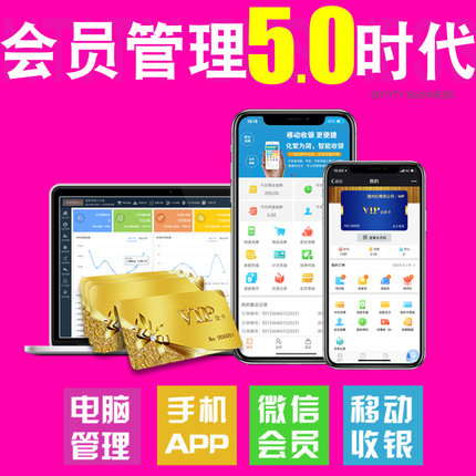 会员卡管理系统理发廊美发店服装母婴美容院洗车汽车收银软件一体机微信会员管理系统微商城收银机vip卡定制