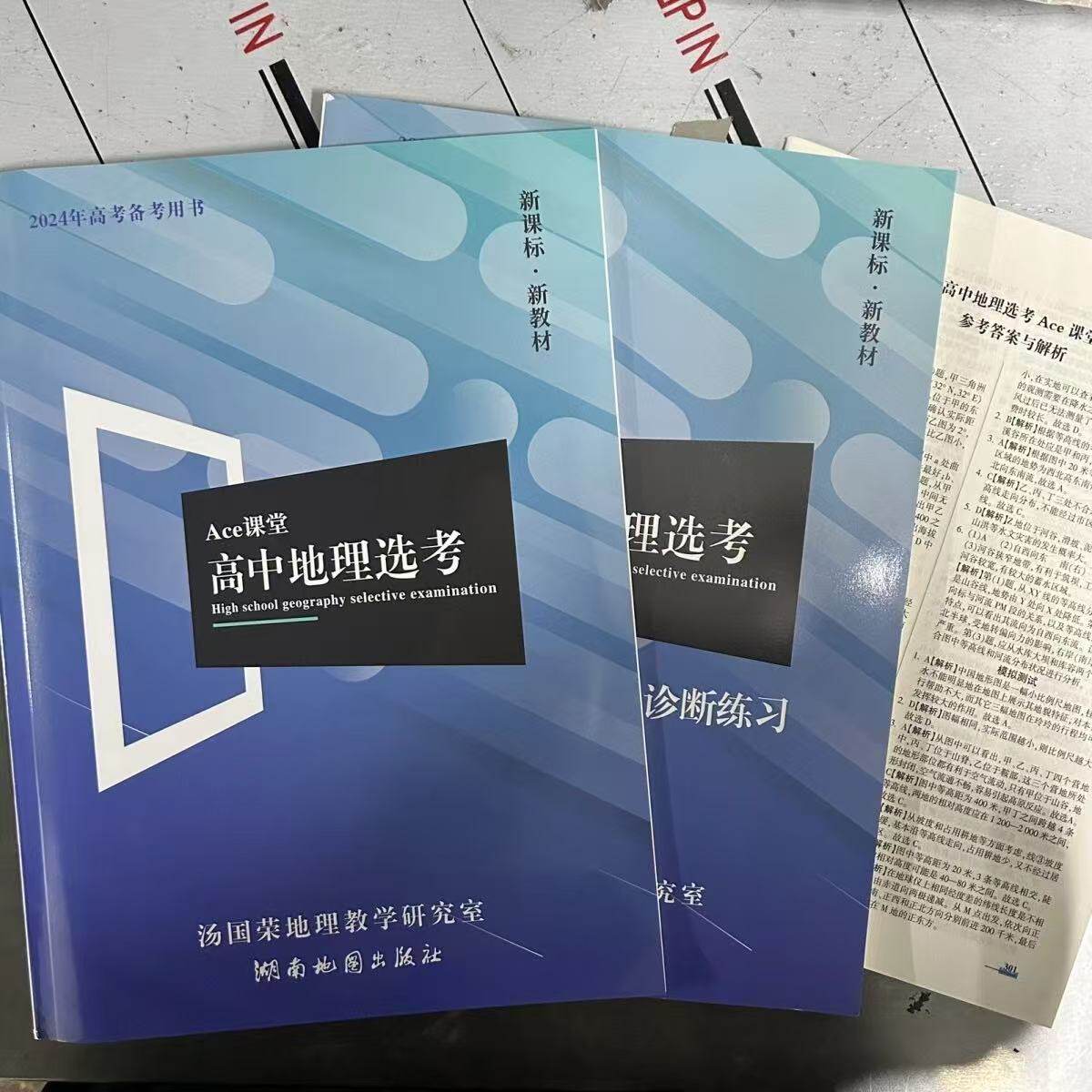 2024Ace课堂高中地理选考区域
