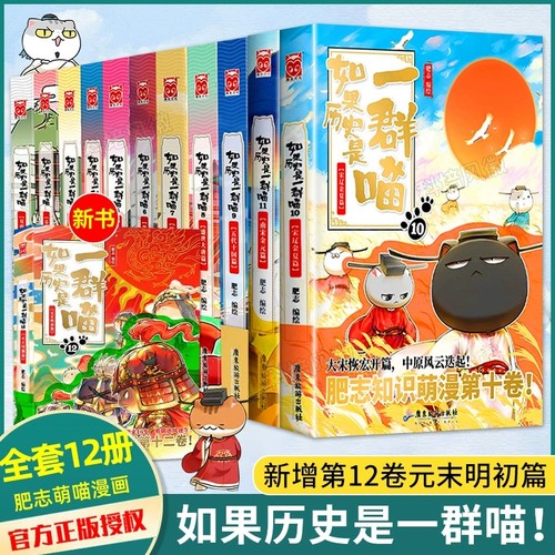 如果历史是一群喵全套14