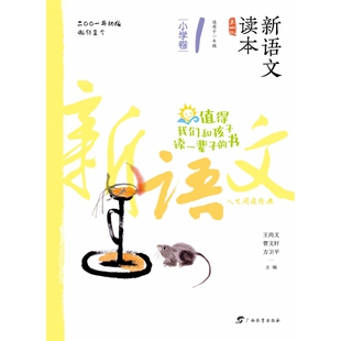 修订适用于1 2022最新 新语文读本·小学卷1 第4版