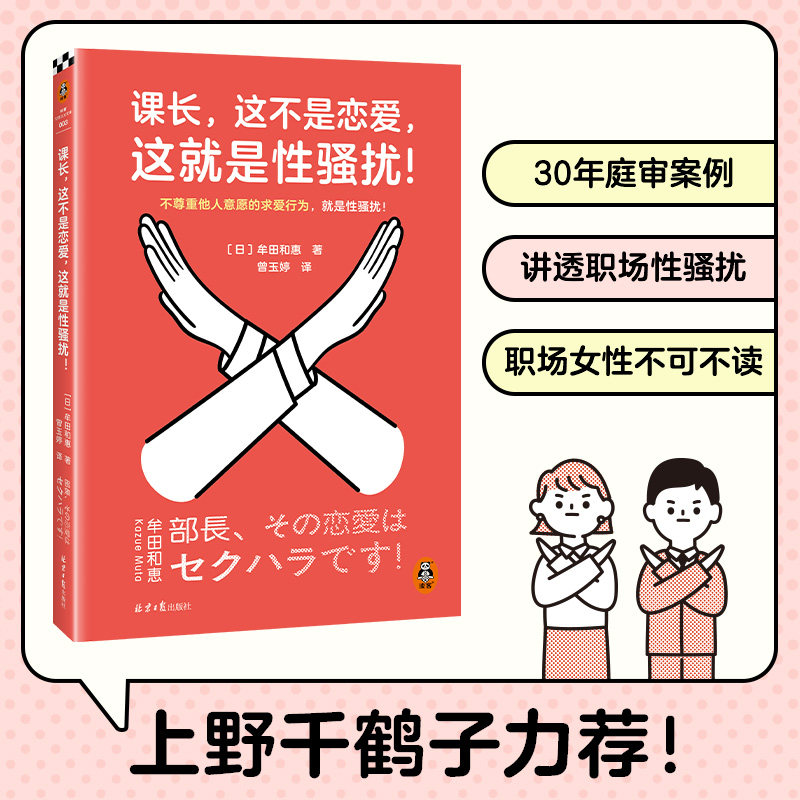 【读客官方 正版图书】课长这不是恋爱这就是性骚扰! 上野