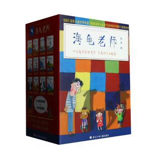 海龟老师 附笔记本和会员卡共12册