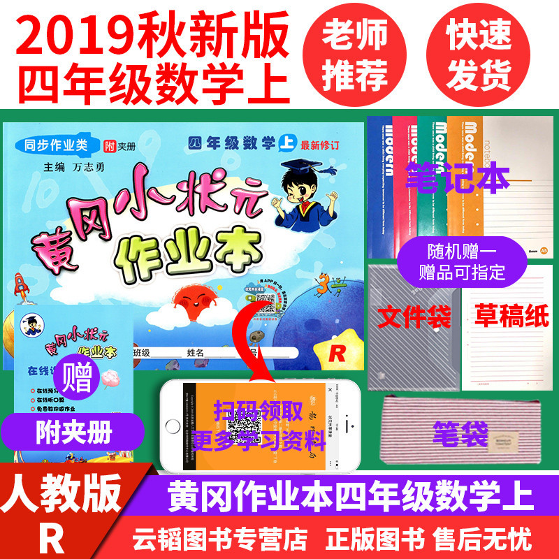 ¡¾2019а桿ÔùÆ·Ëæ»ú »Æ¸ÔС״Ԫ×÷Òµ±¾ËÄÄê¼¶Éϲá Êýѧ È˽̰沿±à°æÐ¡Ñ§4Äê¼¶ÉÏͬ²½Á·Ï°²á»Æ¸Ú¿Îʱµ¥ÔªÆÚÄ©²âÊÔ¾í×ÓÌâ¿ÎÌÃѵÁ·