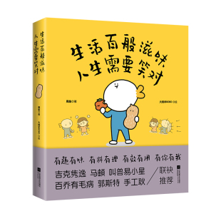 生活百般滋味 签名本 人生需要笑对