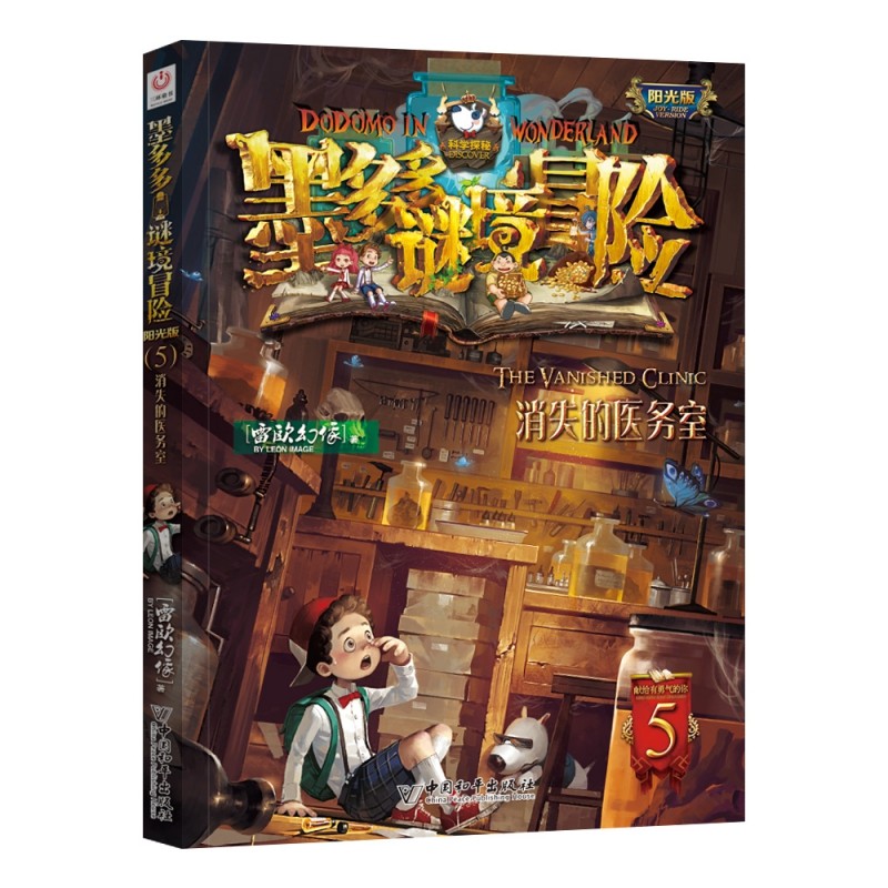 墨多多谜境冒险 阳光版 5消失的医务室