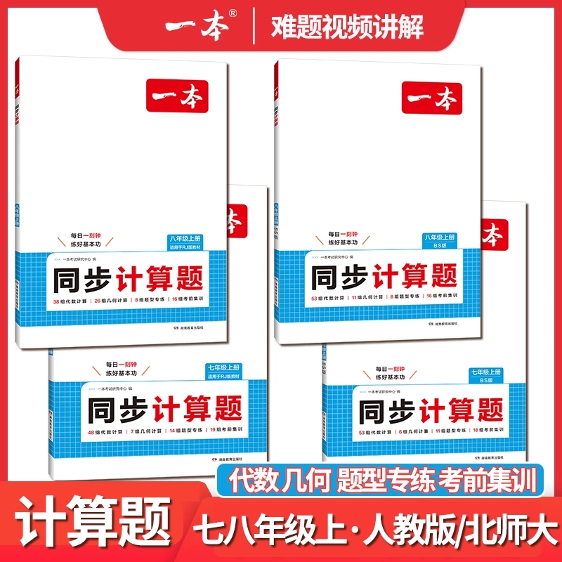 一本初中数学同步计算题78年级上