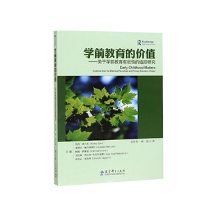 追踪研究 关于学前教育有效性 学前教育 价值