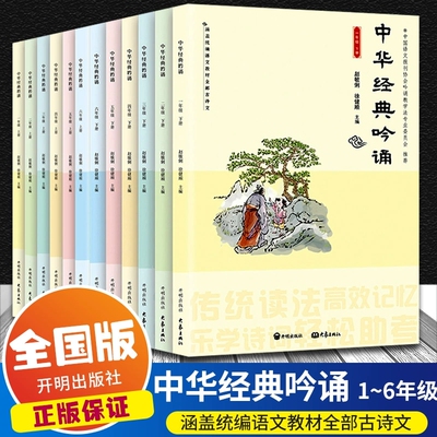 中华经典吟诵一二三四五六年级上