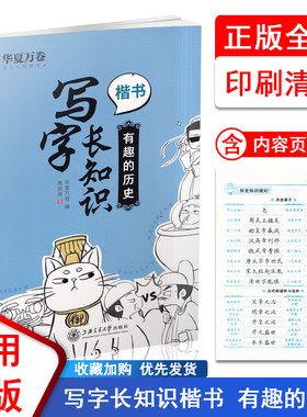 华夏万卷写字长知识有趣的历史楷书入门基础训练硬笔书法练字本初高中大学生钢笔临摹练字帖成年初学者行楷正楷速成教程练字写字本