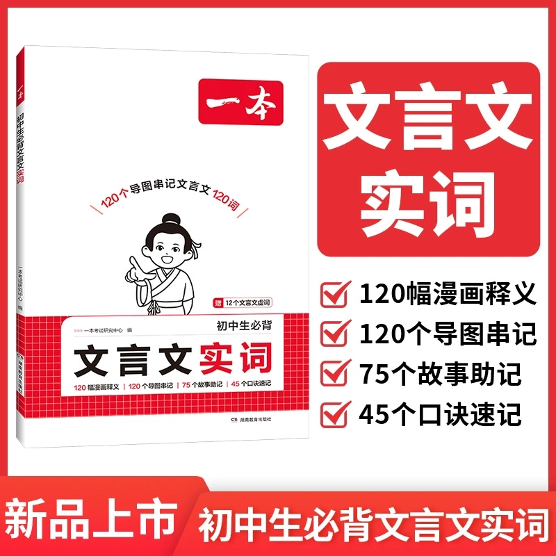初中生必背文言文实词中考文言文