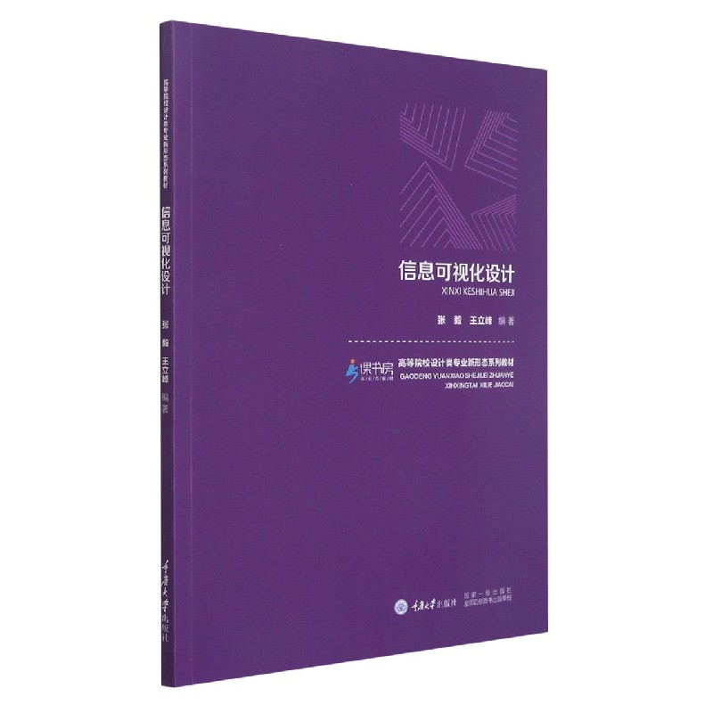 信息可视化设计