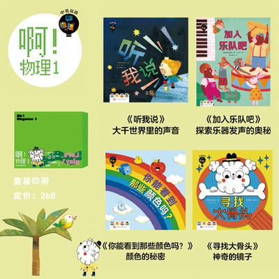 啊！物理 1 Ah! Physics 原版绘本进口英语启