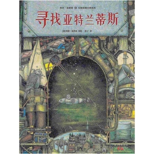 寻找亚特兰蒂斯 科林·汤普森幻想哲理大师系列 精