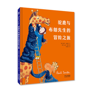 駝鹿和布朗先生 冒險(xiǎn)之旅