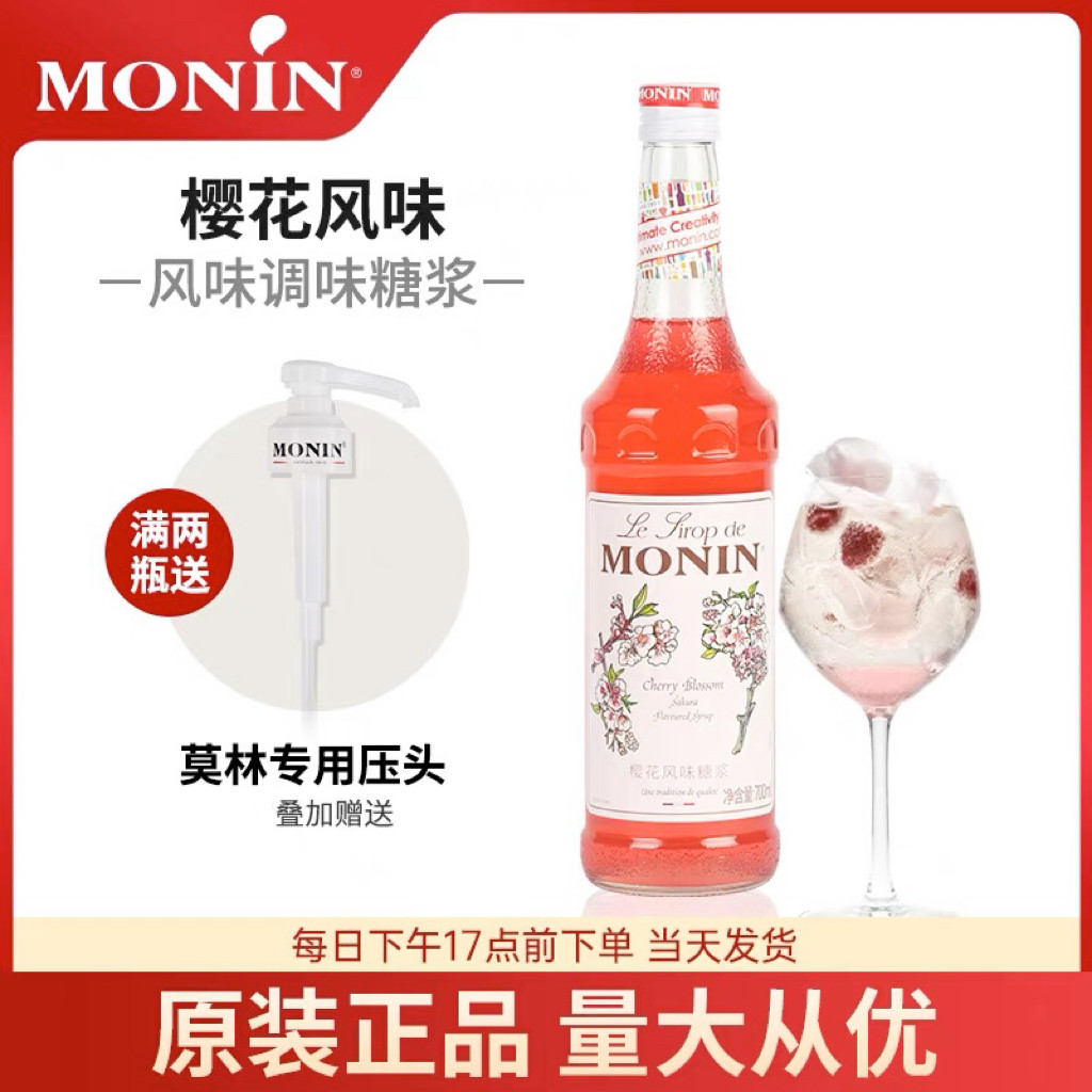 莫林MONIN樱花风味糖浆玻璃瓶装700ml咖啡鸡尾酒果汁饮料奶茶原料