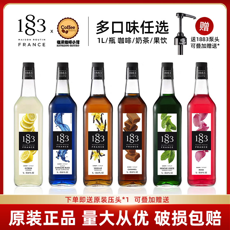 法国进口1883糖浆香草焦糖榛果红宝石巧克力蔗糖果露酱咖啡奶茶1L