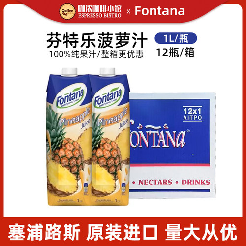 塞浦路斯进口芳塔娜果汁1L