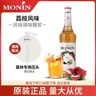 莫林MONIN荔枝风味糖浆玻璃瓶装700ml咖啡鸡尾酒果汁饮料奶茶原料