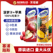 芬特乐塞浦路斯进口菠萝汁橙汁菠萝美式 芳塔娜咖啡饮品凤梨汁调酒