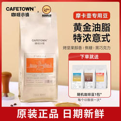 咖啡小镇罗马假日意大利浓缩咖啡豆现磨摩卡壶专用咖啡豆454g