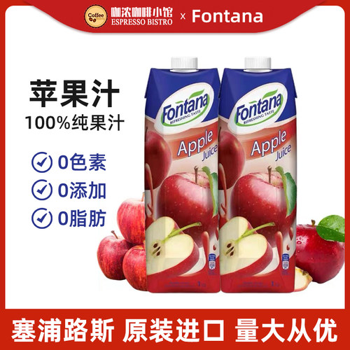 芬特乐苹果汁0脂饮料1L*2瓶