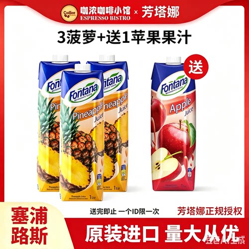 芳塔娜进口果汁1L瓶装100%果汁