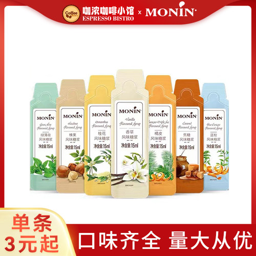 咖啡伴侣糖浆莫林小包装橘皮蓝柑