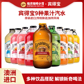 澳洲宾得宝Bundaberg柠檬干姜汁汽水果汁气泡水酿造饮料375ml美式