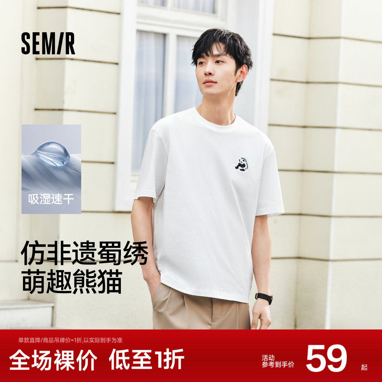 森马短袖T恤男吸湿速干国潮熊猫刺绣2025夏季新款上衣针织休闲装,男装,T恤,淘宝优惠券,粉丝福利购,淘宝优惠卷