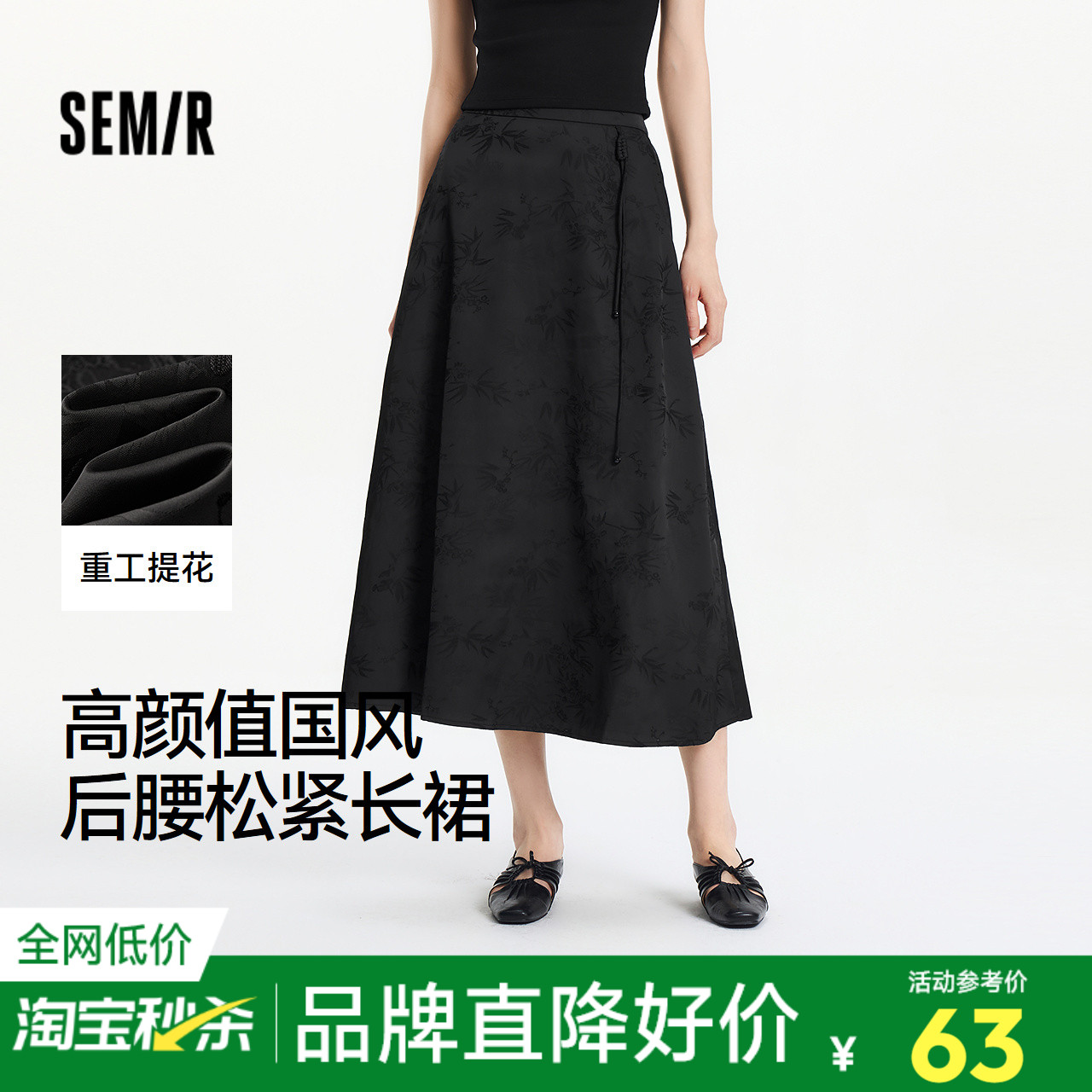 森马半身裙女设计感重工提花A字裙小众时尚气质夏季优雅长裙国风