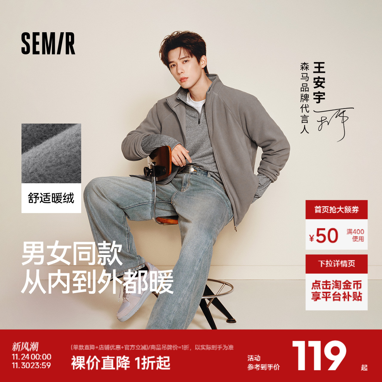 森马保温双面绒感外套情侣夹克男