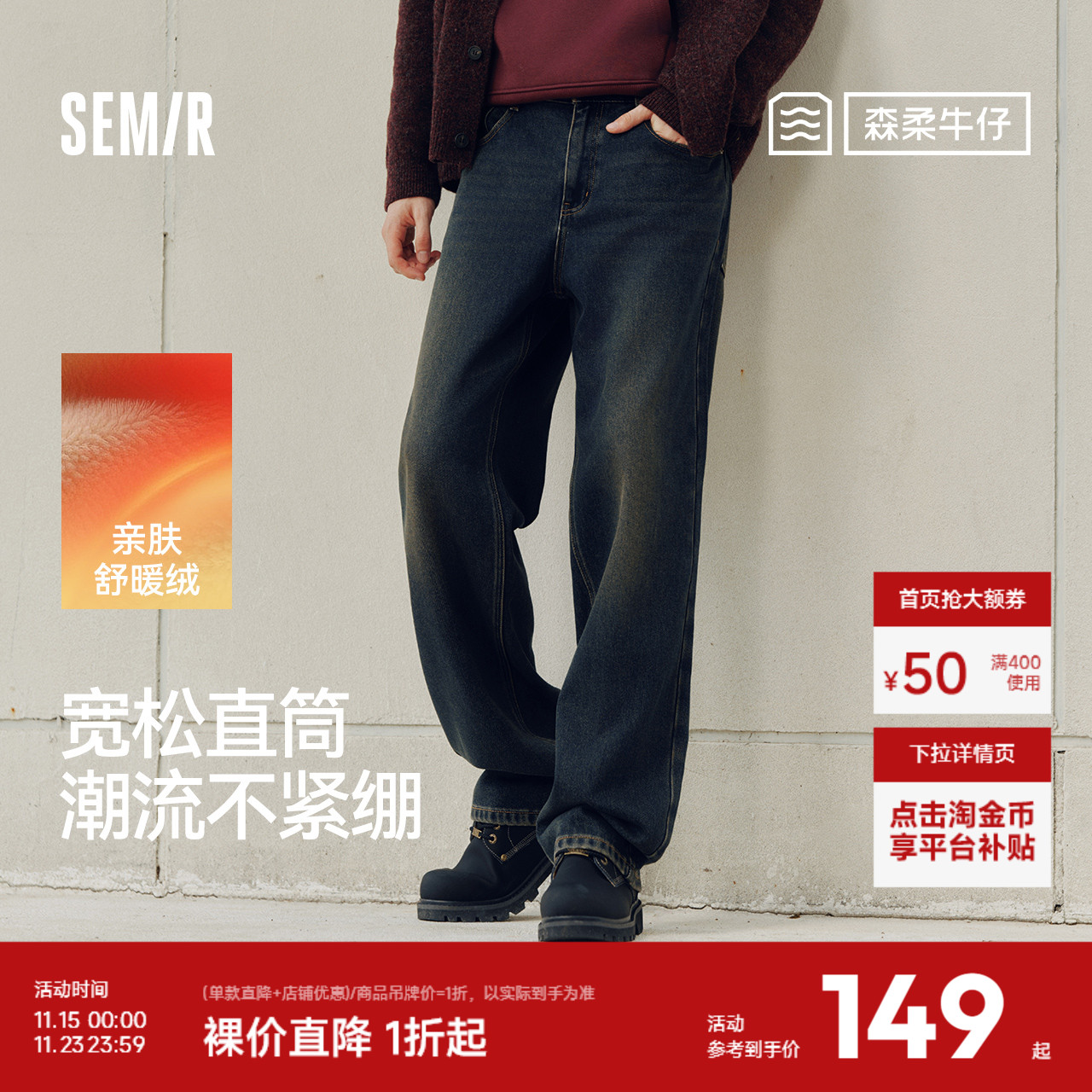 森马宽松直筒牛猫须复古牛仔裤男