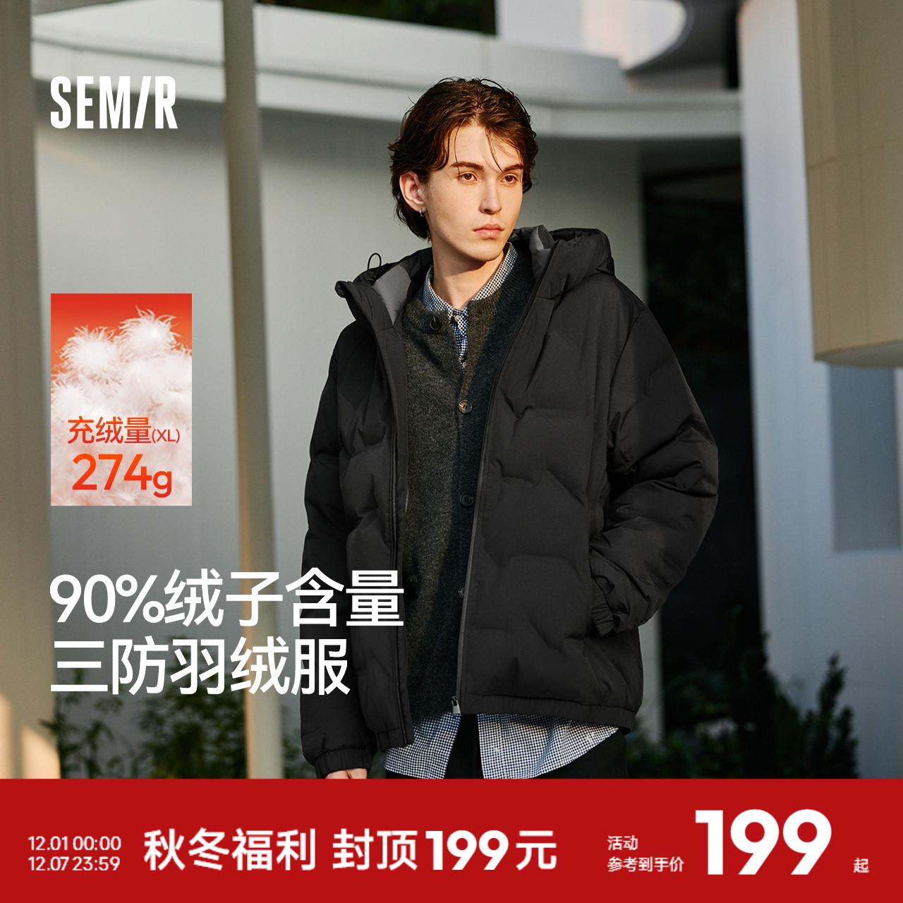 森马防泼水外套无缝压胶羽绒服男