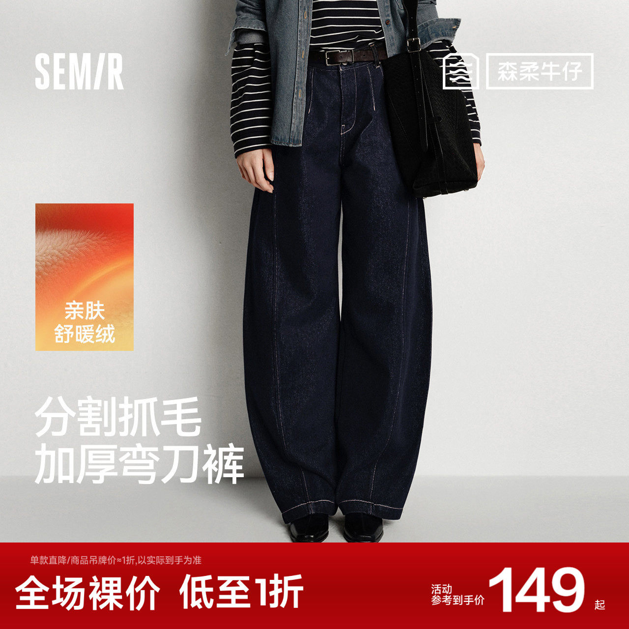 森马牛仔裤女冬季宽松分割抓毛拖地裤2025新款酷飒风显腿长弯刀裤,女装/女士精品,牛仔裤,淘宝优惠券,粉丝福利购,淘宝优惠卷