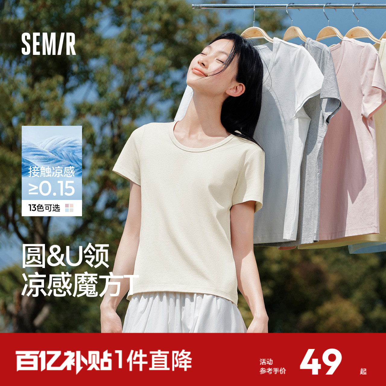 森馬涼感吸濕速干抗菌短袖T恤女