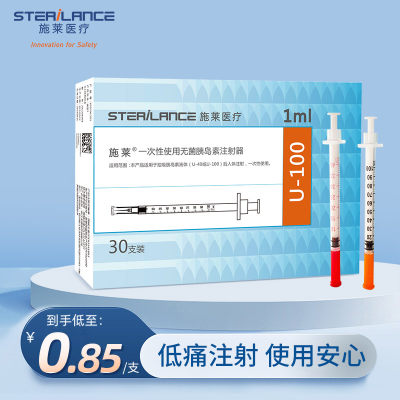 一次性无菌胰岛素注射器0.3*8mm