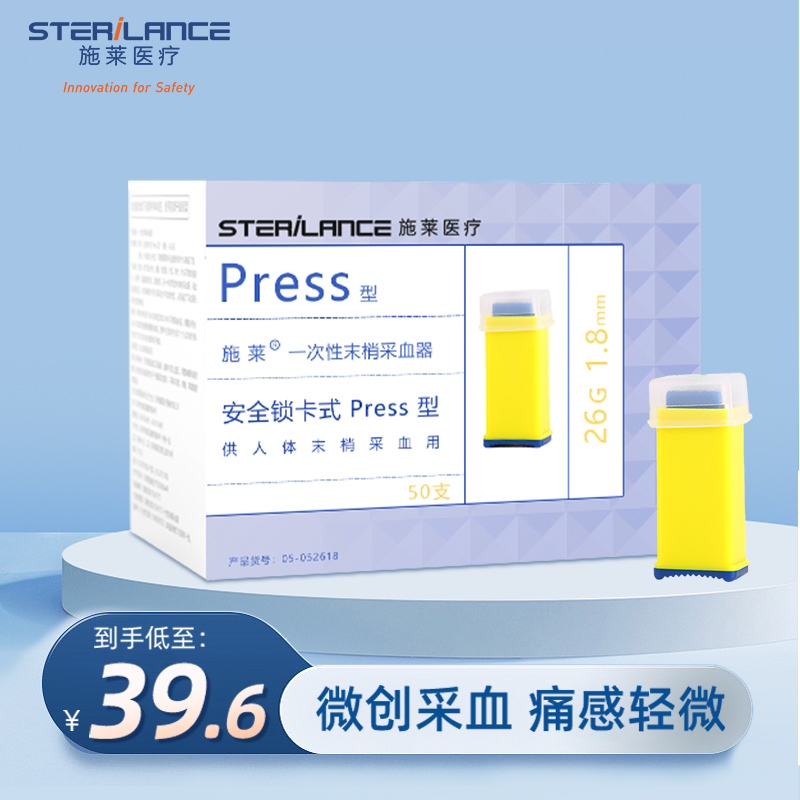 施莱一次性末梢采血器press型26G家用血糖仪医用采血针锁卡式针-封面