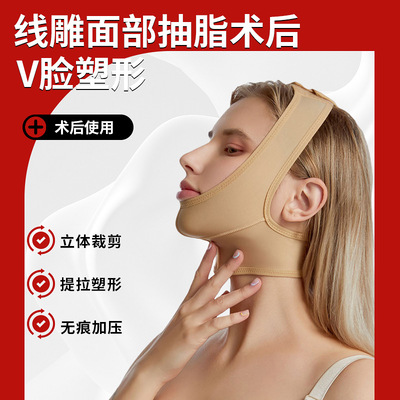 医用瘦脸线雕拉皮术后下颚颈颌套颧骨塑形面罩v脸法令纹下颌头套