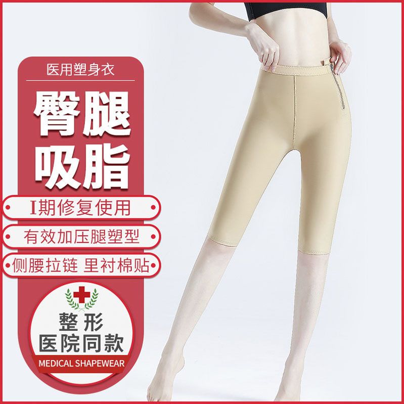 医用大腿吸脂抽脂术后专用塑身裤塑身美体裤