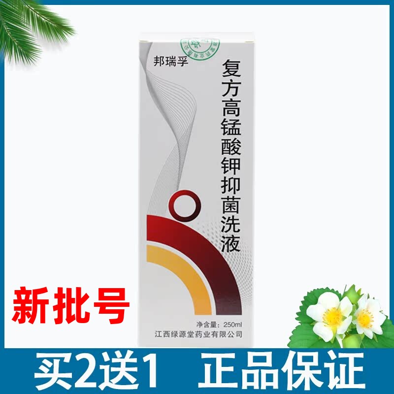 邦瑞孚复方高锰酸钾抑菌洗液男女士私处清洁护理高锰酸钾溶液坐浴