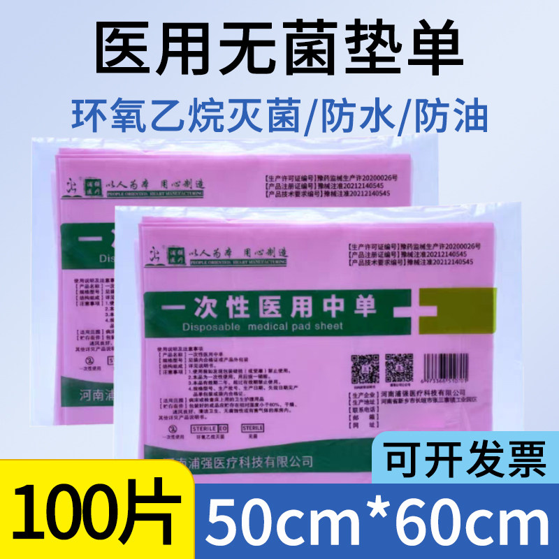 浦强医用无菌一次性中单100片