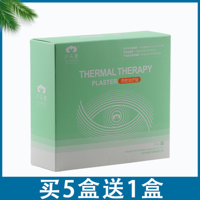 沪天意烫熨治疗贴正品买5盒送1盒