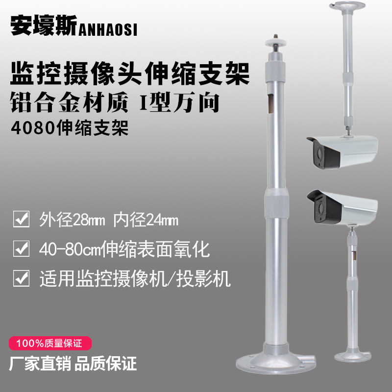 监控摄像头支架室外加长伸缩通用吊装铝合金40-80cm半球投影仪架