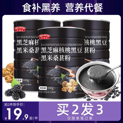 亨博士黑芝麻糊核桃桑葚粉黑豆黑米即食官方旗舰店年货礼盒装代餐