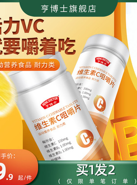 亨博士维生素C咀嚼片vc柠檬味维C48g