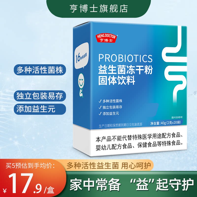 亨博士益生菌粉益生菌冻干粉图片