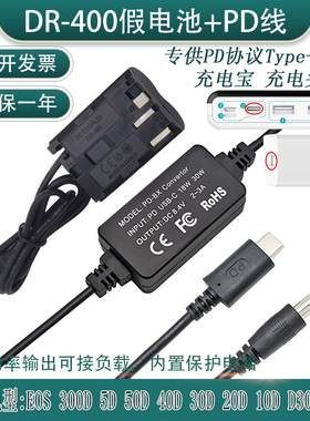 BP511假电池适用佳能EOS 300D 50D G6 G5 G3G2G1外接PDType-c电源