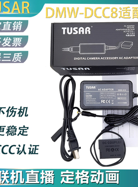 TUSAR适用松下G85 G95 GH2 GX8 FZ2500 BLC12假电池外接电源直播