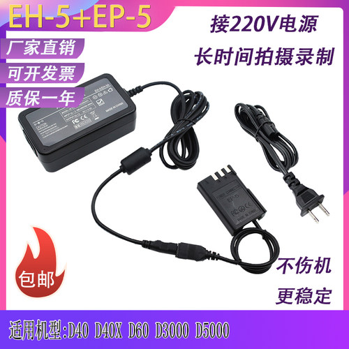 EN-EL9假电池适用尼康D40 D40X D60 D3000 D5000 EH-5+EP-5适配器
